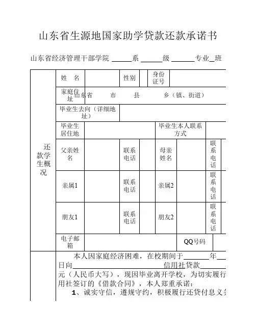 山东省生源地国家助学贷款还款承诺书