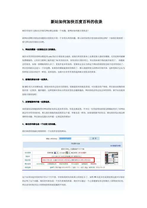 SEO教学之百度的收录如何加快？