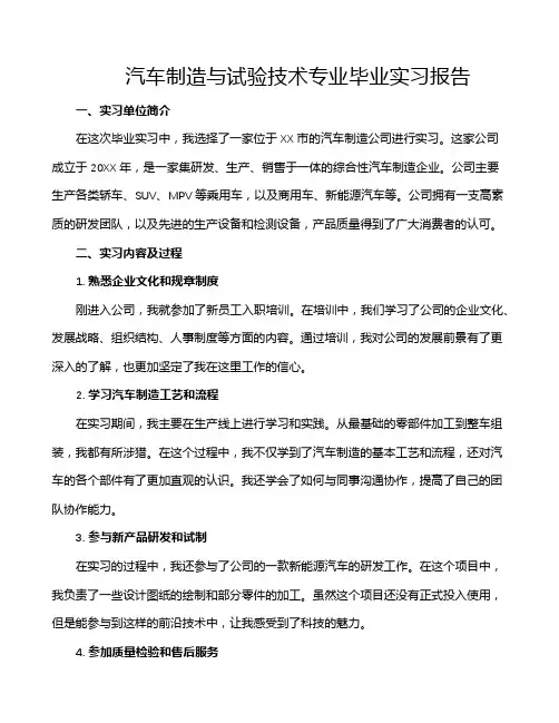 汽车制造与试验技术专业毕业实习报告