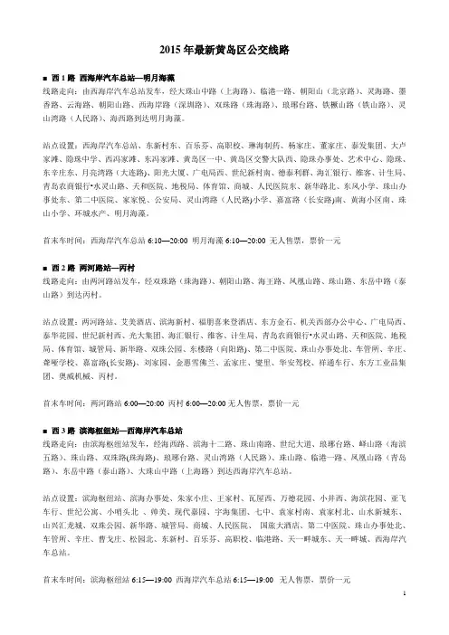 黄岛西区公交线路总结