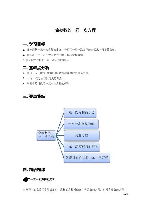 含参数的一元一次方程 2