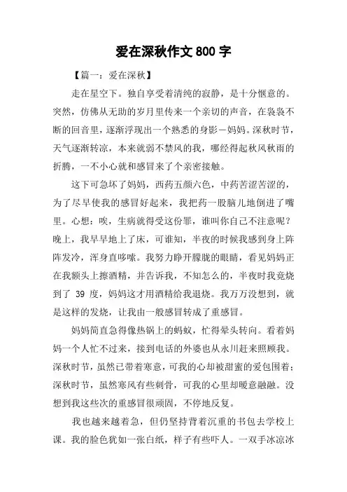 爱在深秋作文800字-1