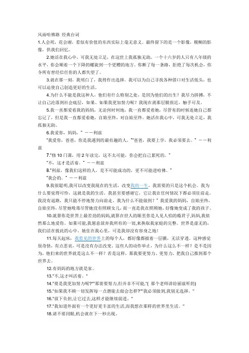 风雨哈佛路  经典台词 值得珍藏