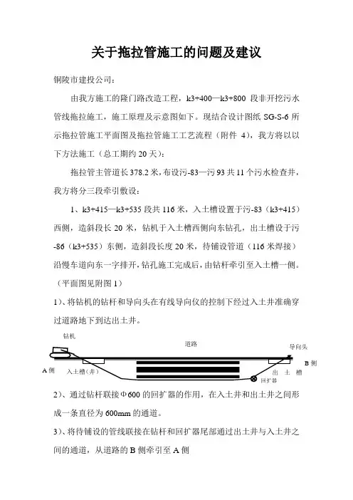 关于拖拉管施工的问题及建议