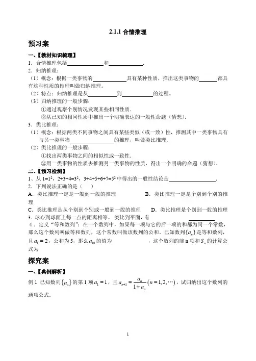 2.1.1合情推理