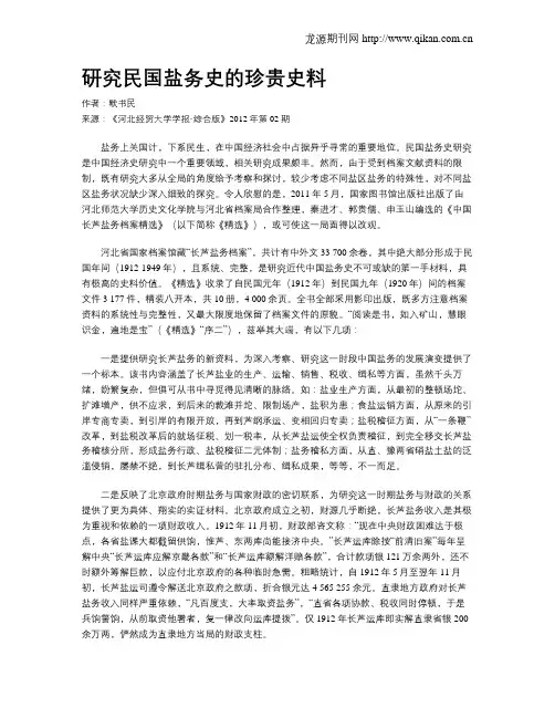 研究民国盐务史的珍贵史料