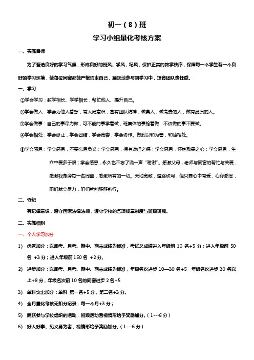 初一班学习小组量化考核方案