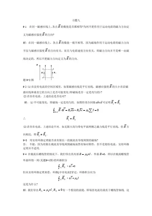 大学物理学课后习题答案习题九