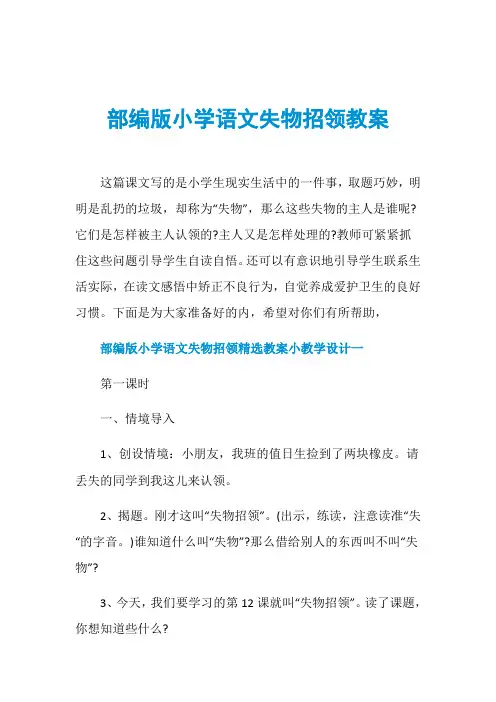 部编版小学语文失物招领教案
