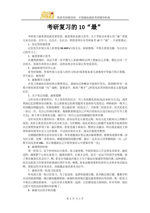 考研复习的10“最”
