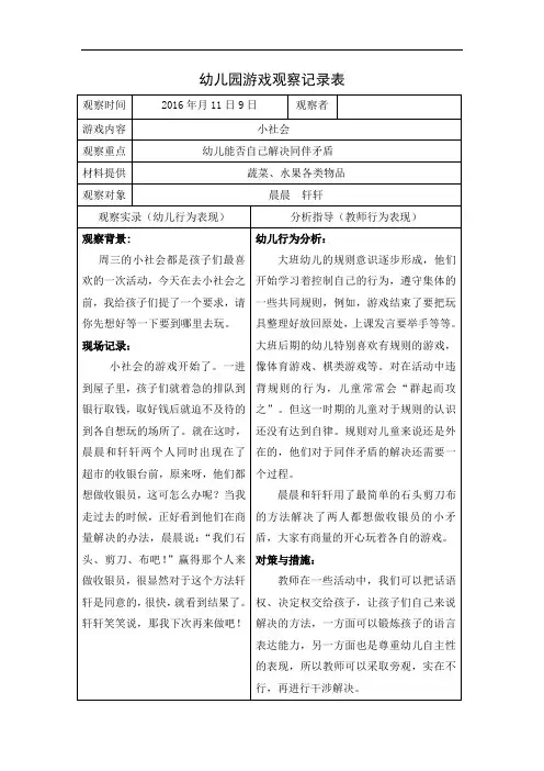 幼儿园大班活动区游戏观察记录表 2
