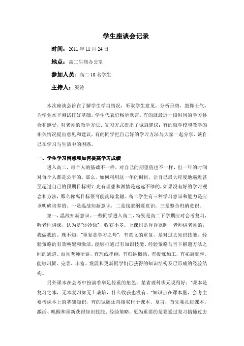 学生座谈会记录