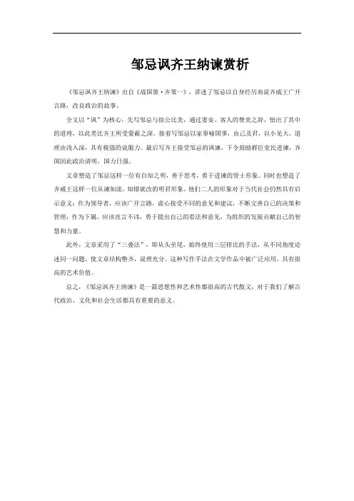 邹忌讽齐王纳谏赏析