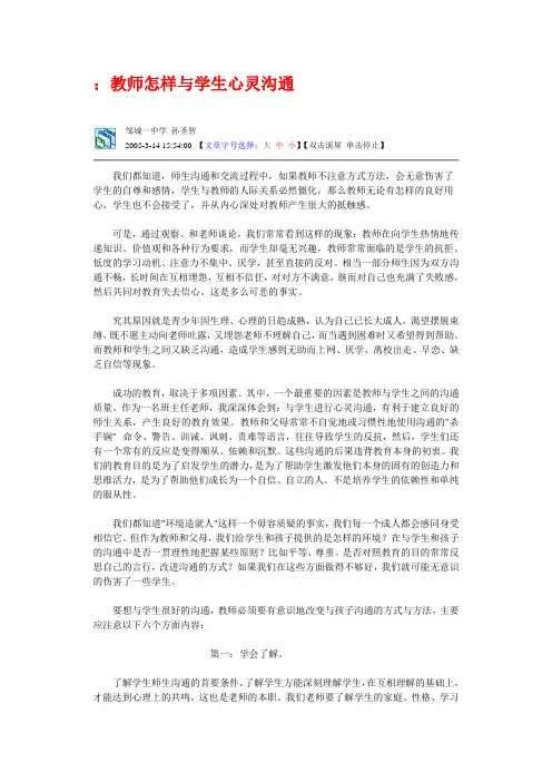 ：教师怎样与学生心灵沟通