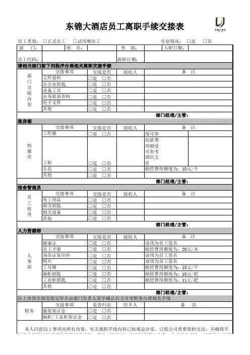 员工离职交接表
