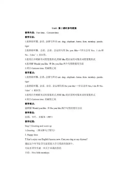 Unit1__第2课时参考教案(Unit 1)四年级上册英语(译林版).doc