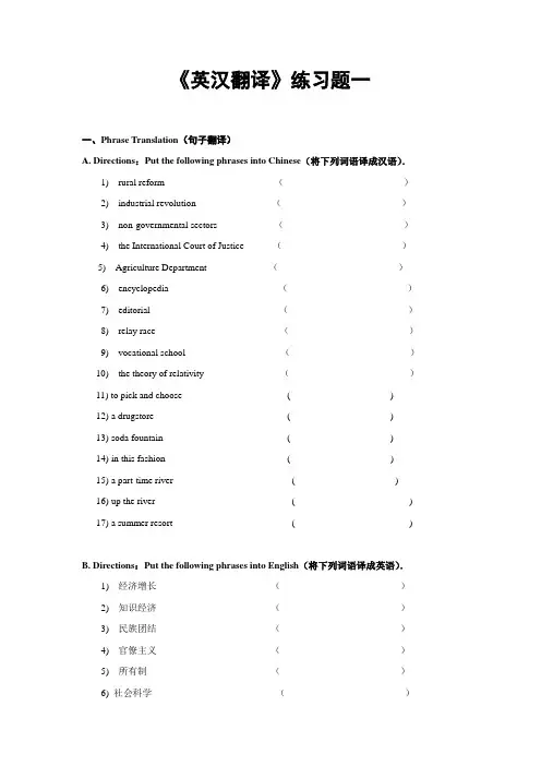 英汉翻译练习题