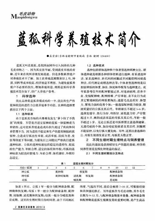 蓝狐科学养殖技术简介