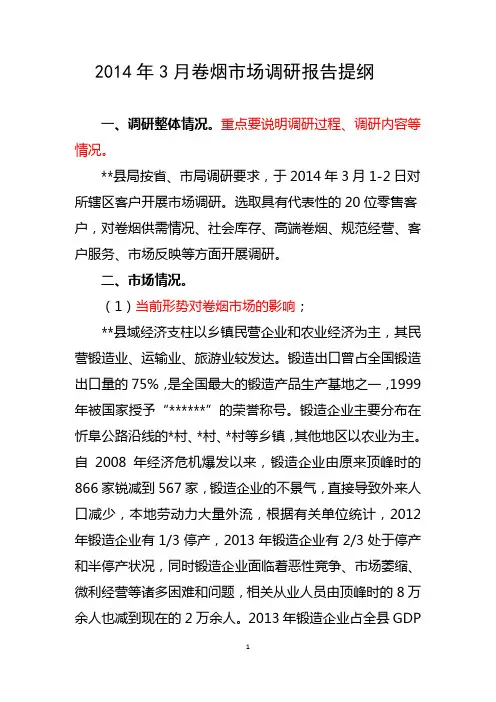 卷烟市场调研报告