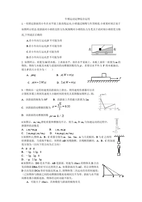 牛顿运动定律综合运用