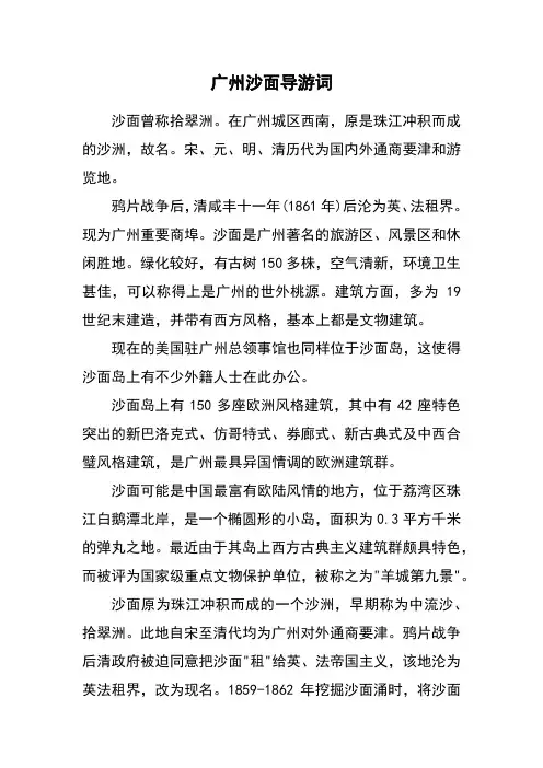 广州沙面导游词