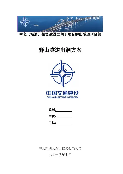 现方案隧道出洞方案