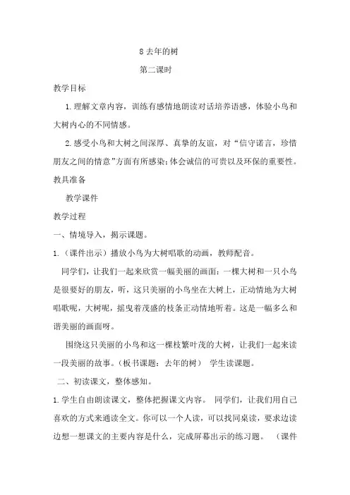 部编人教版三年级语文上册8去年的树优秀教学设计