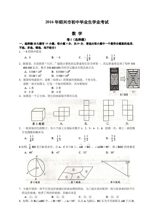 2016年浙江省绍兴市中考试题 精编  