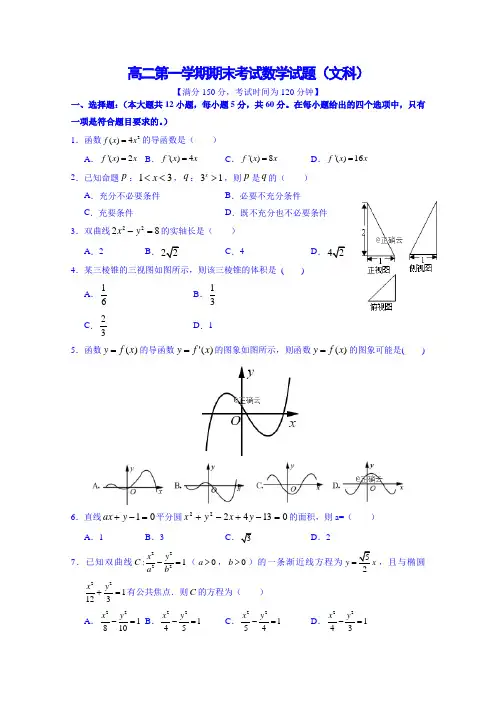 山西省长治二中高二上学期期末考试数学(文)试卷含答案
