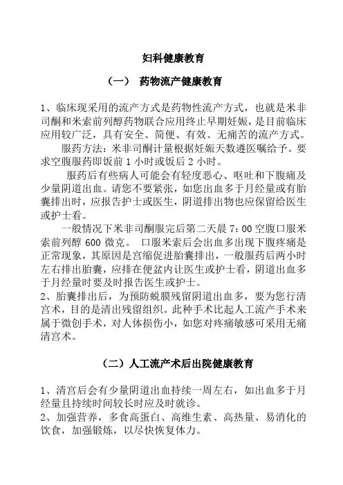 妇科健康教育