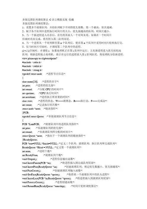 多级反馈队列调度算法 C语言模拟实现 收藏