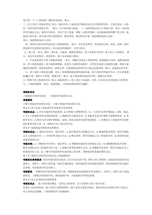 工程地质学大纲