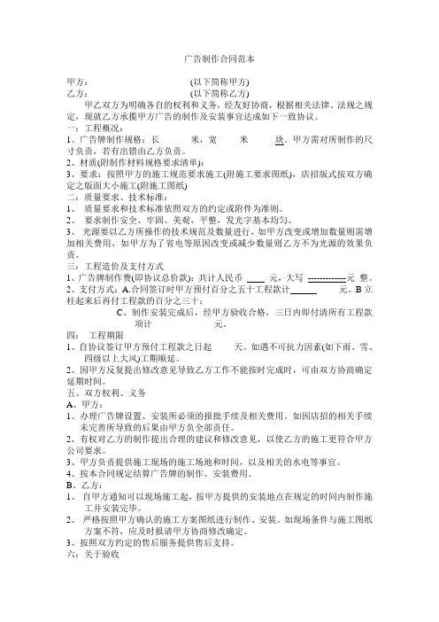 广告制作合同范本 2