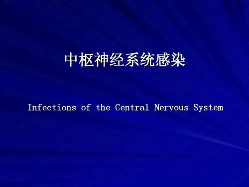神经系统感染