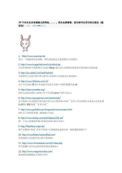 30个对女生具有诱惑力的网站