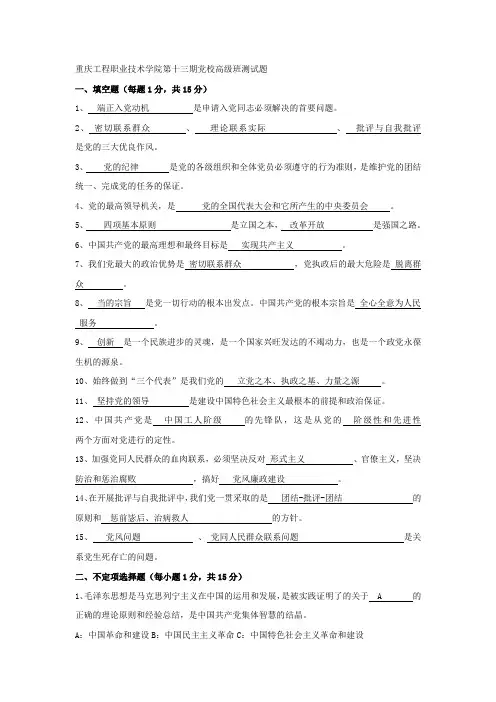 大学生普通高校党校高级班测试题及答案