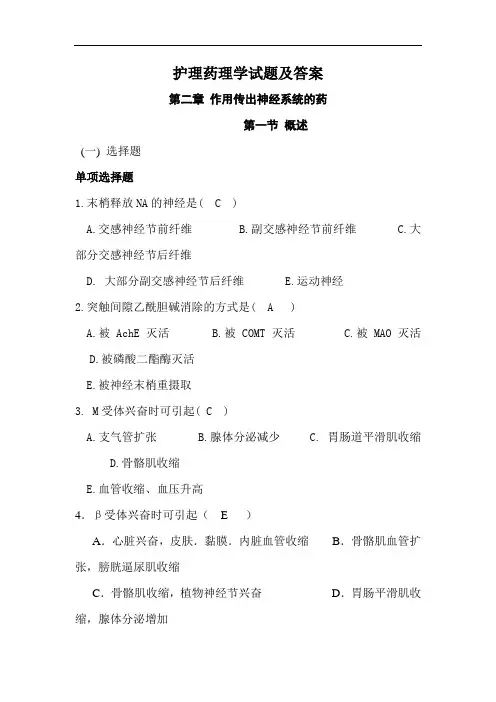 护理药理学考试题库及答案(2)