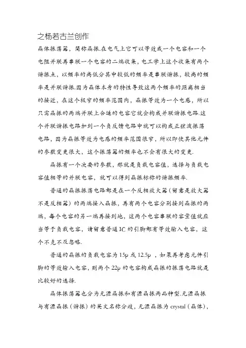 晶振电路原理介绍
