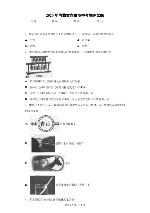 内蒙古赤峰市2020年中考物理试题