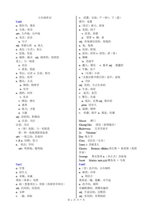 2014人教版九年级英语单词表.单词汉语