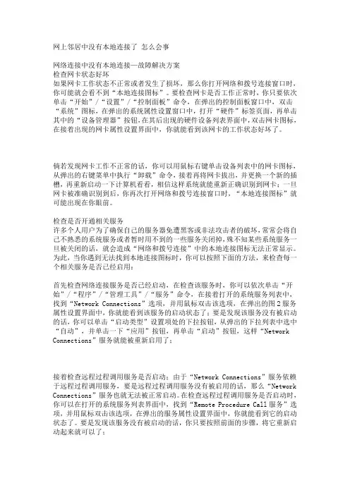 网上邻居中没有本地连接了 怎么会事