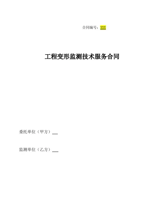 基坑变形监测合同