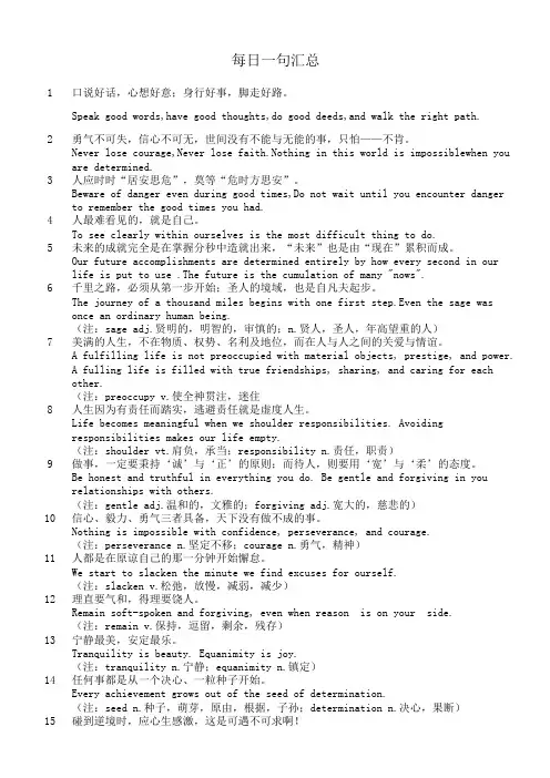 每日一句汇总