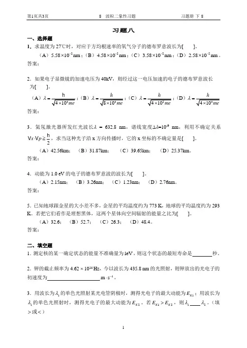 19 波粒二象性习题