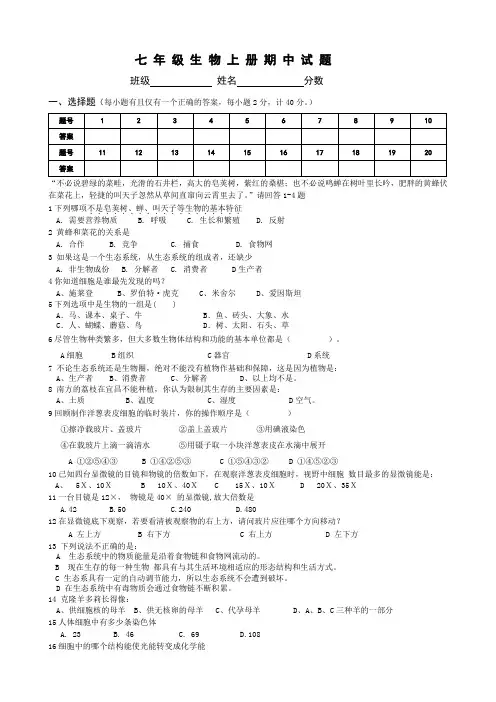 人教版七年级生物上期中试卷