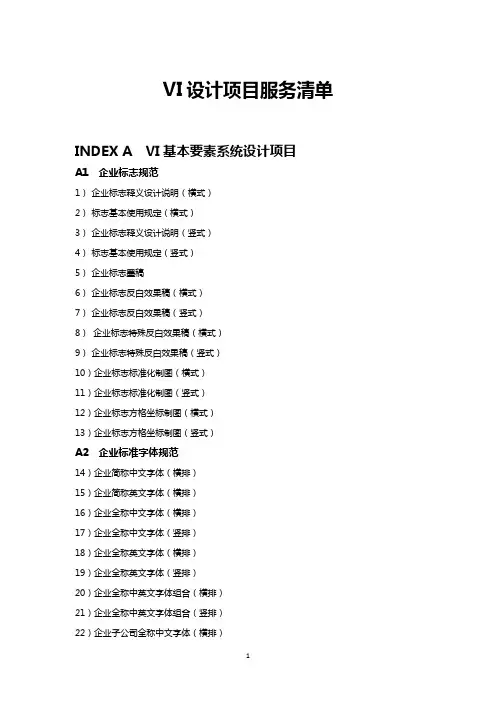 最全VI设计项目服务清单