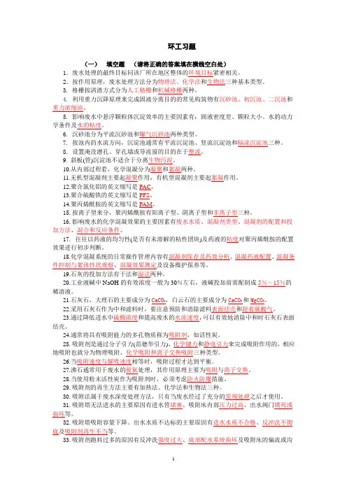 环境工程概论习题