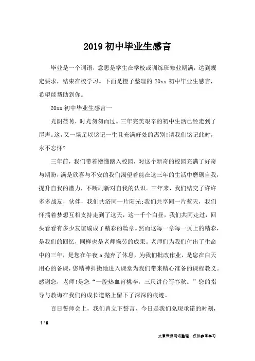 2019初中毕业生感言_礼仪