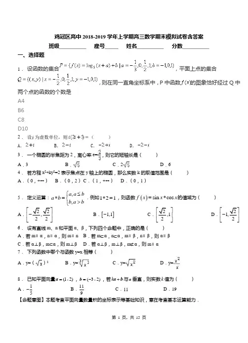鸡冠区高中2018-2019学年上学期高三数学期末模拟试卷含答案