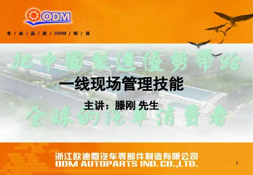一线现场管理技能(主教材)